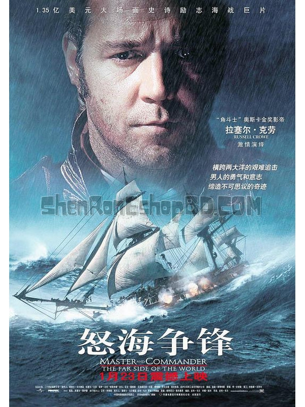 SRB00702 【怒海爭鋒/ Master And Commander】電影 BD25G 不附粵配 不附中文字幕 01碟