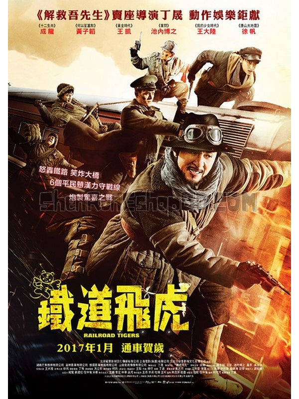 SRB06914 【鐵道飛虎 Railroad Tigers】電影 BD25G 不附粵配 不附繁中字幕 01碟