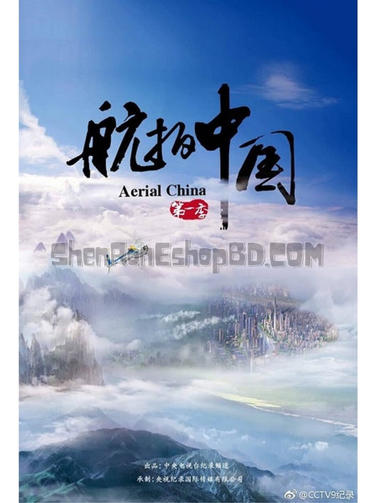 SRB06917 【航拍中國 第1季】紀錄片 BD25G 不附粵配 不附繁中字幕 01碟