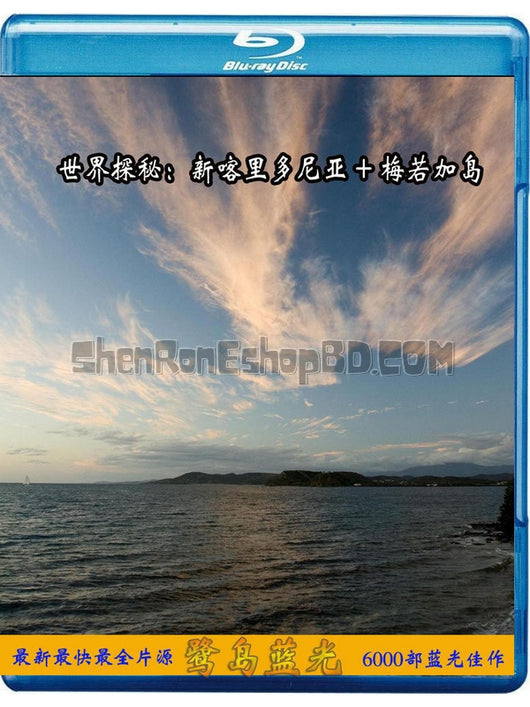 SRB00737 【世界探秘：新赫里多尼亞+梅若加島】紀錄片 BD25G 不附粵配 不附中文字幕 01碟