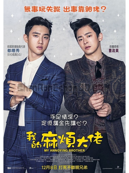 SRB07045 【我的麻煩大佬/ 哥哥 My Annoying Brother】劇集 BD25G 不附粵配 附繁中字幕 01碟