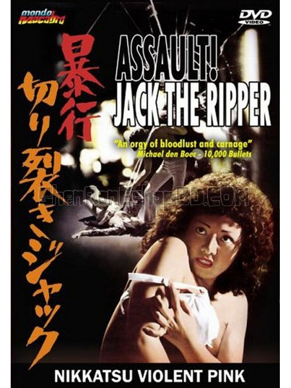 SRB07176 【暴行開膛手傑克 Assault！Jack The Ripper】電影 BD25G 不附粵配 附繁中字幕 01碟