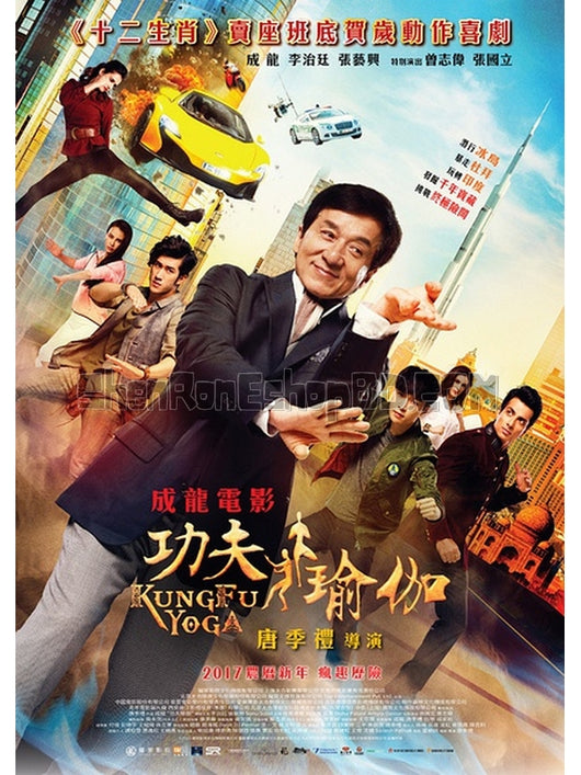 SRB07199 【功夫瑜伽 Kung Fu Yoga】電影 BD50G 附粵配 附繁中字幕 01碟