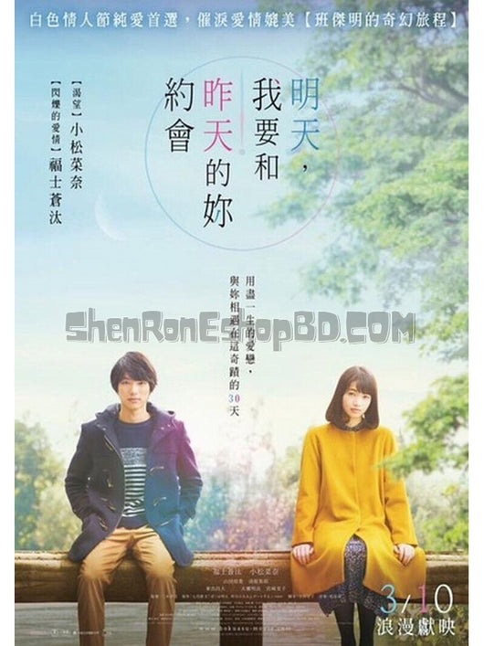 SRB07424 【明日的我與昨日的你約會 My Tomorrow】電影 BD25G 不附粵配 附繁中字幕 01碟