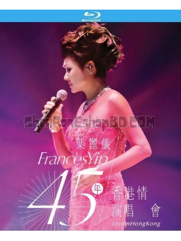 SRB07496 【葉麗儀：45年香港情演唱會 Oldies Medley：Yesterday Once More】音樂 BD50G 附粵配 附繁中字幕 01碟