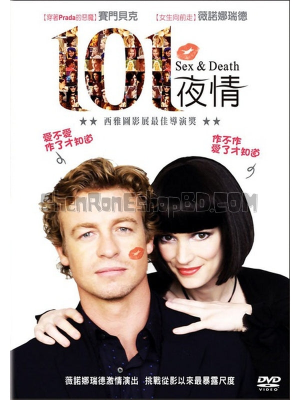 SRB07518 【性和死亡101/ 101夜情/ Sex And Death 101】電影 BD25G 不附粵配 不附繁中字幕 01碟