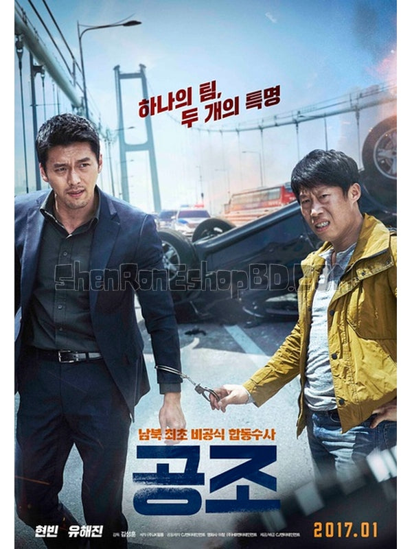 SRB07574 【共助/ 機密同盟/ 秘密任務 2017 韓國 Confidential Assignment】電影 BD25G 不附粵配 附繁中字幕 01碟