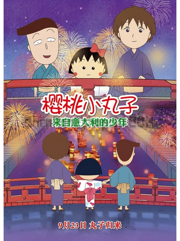 SRB07618 【櫻桃小丸子：來自義大利的少年 Chibi Maruko-Chan The Boy From Italy】動畫 BD50G 不附粵配 不附繁中字幕 01碟