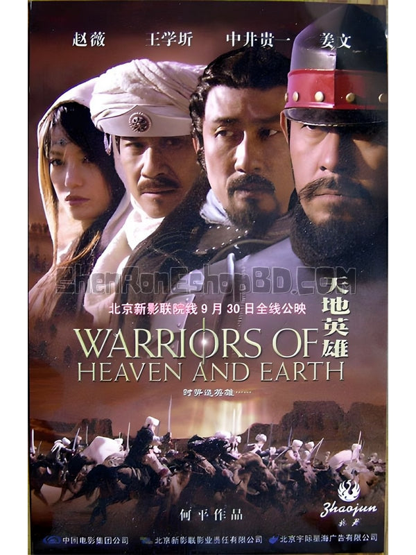 SRB07654 【天地英雄 姜文 Warriors Of Heaven And Earth】電影 BD50G 不附粵配 不附繁中字幕 01碟