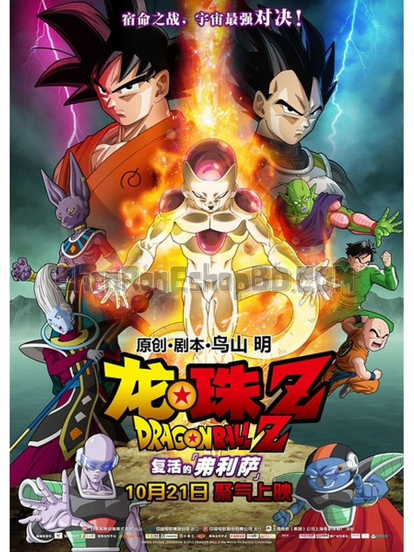 SRB07723 【龍珠z：復活的f/ 龍珠z：復活的弗利薩 Dragon Ball Z Resurrection F】動畫 3D 附粵配 不附繁中字幕 01碟