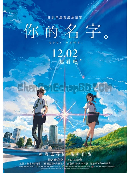 SRB07754 【你的名字/ 君之名 /Your Name】動畫 BD25G 附粵配 附繁中字幕 01碟