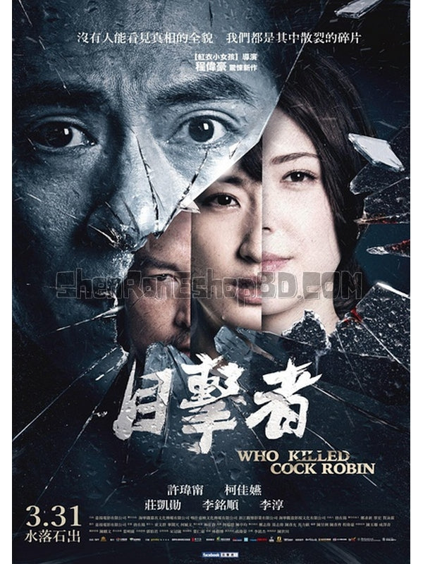 SRB07864 【目擊者之追凶/ 臺灣 Who Killed Cock Robin】電影 BD25G 不附粵配 附繁中字幕 01碟