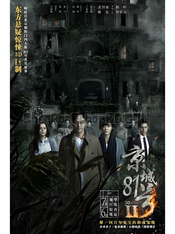 SRB07921 【京城81號2/ 京城81號ii The House That Never Dies Ii】電影 BD25G 附粵配 不附繁中字幕 01碟